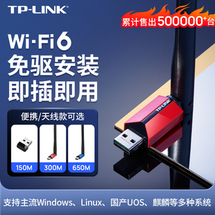 USB增强免驱动无线网卡台式,LINK,机笔记本电脑tplink随身wifi发射器接收器即插即用迷你网络信号WN726N