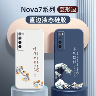 华为nova7手机壳新款,软壳乘风破浪nova7套,适用于nova7pro男中国风nova7se国潮液态硅胶女款