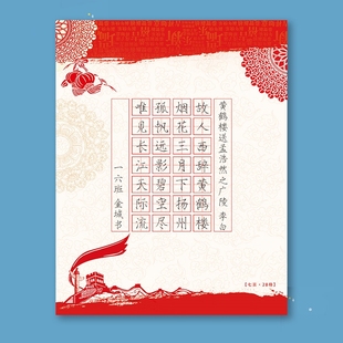 国庆节硬笔书法作品纸A4中国风红色主题田字格比赛专用小学生练字