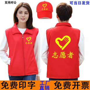 志愿者马甲定制党员义工红色背心公益广告衫,印字logo,订做工作服装
