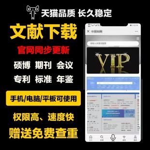 中国官网知文章文献下载账户万方检索vip会员账号购买中英文充值