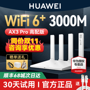 华为WiFi6路由器千兆端口穿墙王家用大户型高速双千兆双频全屋无线WiFi光纤路由器Ax2pro,顺丰当天发,AX3