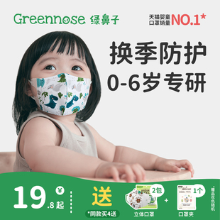 12月一次性宝宝防护口罩,绿鼻子儿童口罩3d立体婴儿口罩0到3岁6