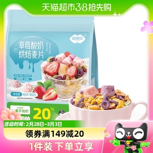 超定制福事多草莓酸奶烘焙麦片480g袋水果坚果代餐,加量不加价