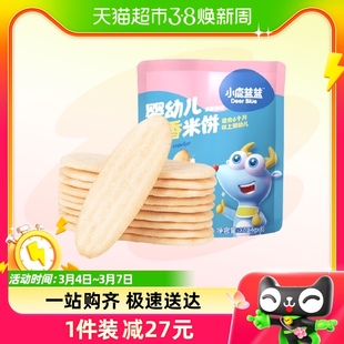 x1袋,小鹿蓝蓝婴儿米饼原味宝宝零食辅食儿童磨牙饼干32g