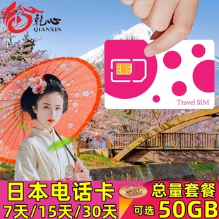 20G,4G手机流量上网卡可选5,30天10,50G旅游卡,日本电话卡5G
