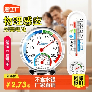 婴儿房冰箱气温室温干温湿度计表,温度计家用室内高精度精准壁挂式