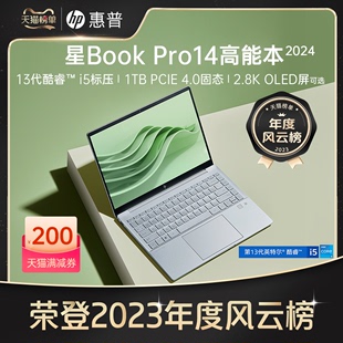 2024年爆款,惠普可选星BookPro14,2.8k屏笔记本电脑轻薄便携办公本惠普官方旗舰店,13代英特尔酷睿i5