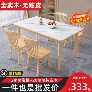 岩板餐桌家用现代简约轻奢小户型饭桌全实木长方形吃饭餐桌椅组合