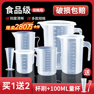 量杯带刻度奶茶店专用塑料量桶食品级家用烘焙5000毫升大容量商用