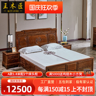 古典,王木匠鸡翅木卧室全实木大床婚床红木床1.8米1.5米双人床中式