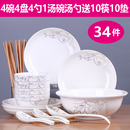 家用陶瓷吃饭盘子菜盘面碗汤碗大号碗筷餐具组合创意,34件碗碟套装