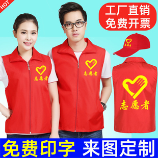 超市工作服,志愿者马甲定制印字logo宣传义工公益活动红背心广告衫