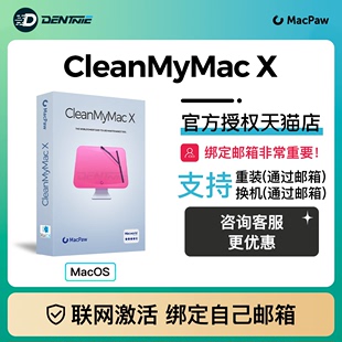 x序列号cleanmymacx激活码,cleanmymac,cleanmymax清理mac管家,正版