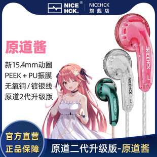 NiceHCK原道酱无迹原道耳机二代平头塞HiFi升级版,塞,MX500网红爆款