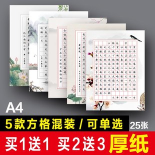 中国风84田格,a4硬笔书法作品纸112方格成人学生钢笔比赛专用厚纸