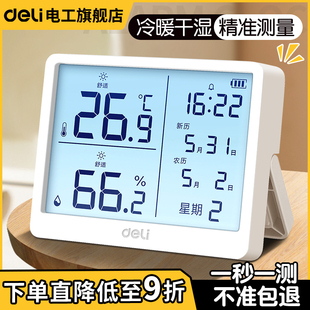 温度表,得力温度计家用室内高精准度温湿度计婴儿房电子数显壁挂式