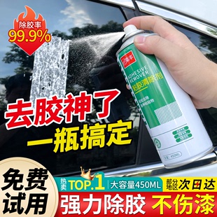 除胶剂家用去胶神器汽车玻璃不干胶清除清洗双面胶强力去除剂万能