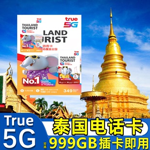 10天可选999GB高速5G流量手机上网旅游sim,泰国电话卡TRUE卡7