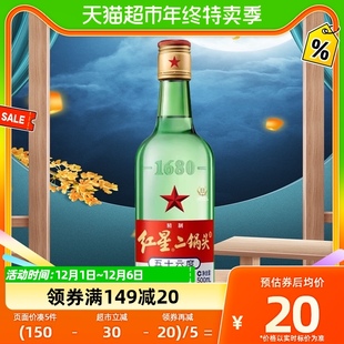 北京红星二锅头大二56度绿瓶500ml清香型白酒高度纯粮食口粮酒