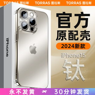 2024新款,图拉斯适用苹果15ProMax手机壳iPhone15Pro透明超薄硅胶软壳15Por防摔磨砂14plus全包高级感高端ip