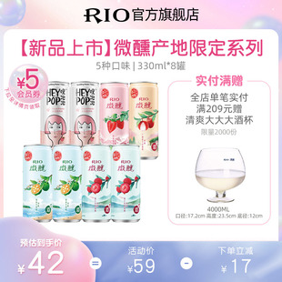 8罐,RIO锐澳预调鸡尾酒产地限定微醺气泡水组合330ml,新品,上市