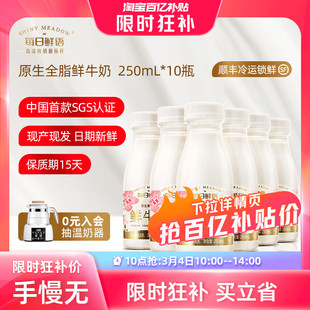 牛奶鲜奶生牛乳早餐奶,10瓶装,10点抢,每日鲜语高端鲜牛奶250ml