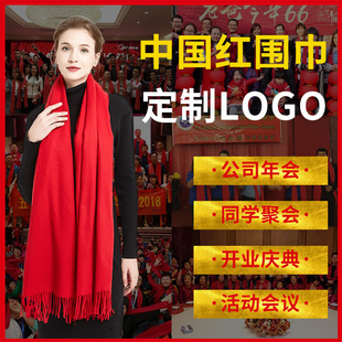 中国红围巾定制公司开业活动年会围巾印字LOGO聚会大红色围脖刺绣