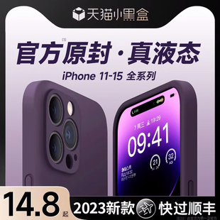 第一卫适用苹果15手机壳iPhone15promax新款,纯色15全包镜头保护套软壳超薄男女高级感14Plus,液态硅胶14pro