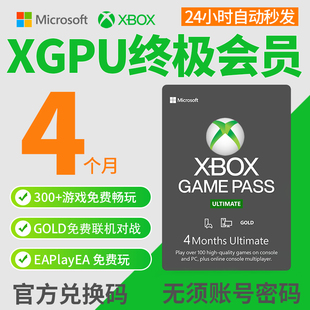 Xbox,pc主机,4个月充值卡,礼品卡pgp,Ultimate,Game,激活码,Pass,XGPU,xgp兑换码,Play金会员,终极会员