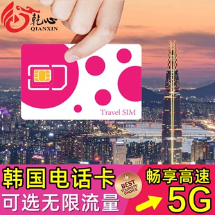 4G高速流量旅游sim卡,韩国电话卡手机上网卡可选4,10天无限5G