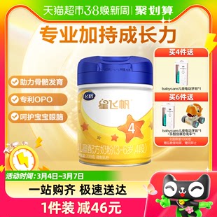 飞鹤星飞帆儿童配方奶粉适用于3,4段700g×1罐,6岁罐装