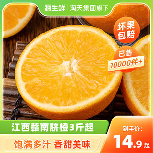 包邮🍬,现摘甜橙新鲜时令水果清甜橙子,预售5天,正宗江西赣南脐橙当季