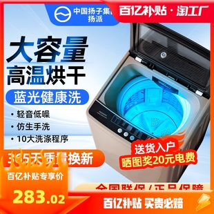 中国扬子集团洗衣机全自动家用波轮租房宿婴童烘干洗脱一体大容量