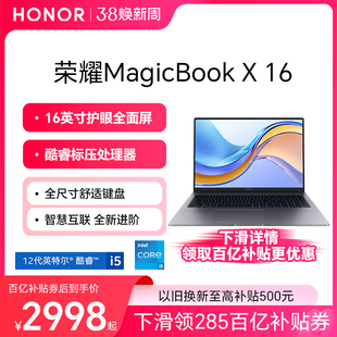 X16,荣耀MagicBook,HONOR,战斗版,护眼全面屏轻薄本智慧互联,16英寸笔记本电脑英特尔酷睿i5处理器