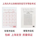 上海市九年义务教育阶段软硬笔书法考试用宣纸一级毛笔写字等级