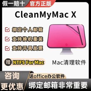 x激活码,cleanmymacx序列号cleanmymac,cleanmymax清理mac,正版