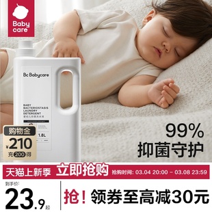 babycare婴儿洗衣液儿童婴儿大人新生宝宝婴幼儿专用抑菌洗衣液