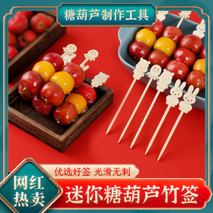 糖葫芦串签网红迷你冰糖葫芦水果专用小串竹签子摆摊制作材料工具