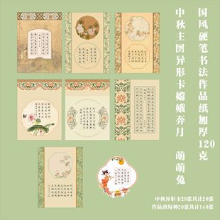 中国风硬笔书法作品纸成人小学生a4加厚田字格比赛专用纸国展古诗