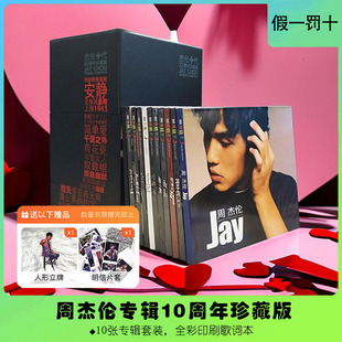 范特西,JAY周杰伦专辑正版,七里香,全套CD唱片车载歌曲十代,叶惠美