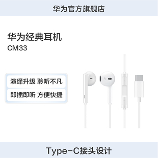 耳机CM33,正品💰,华为经典怀旧🍬,c接头适配华为p20耳机原装,type,Huawei