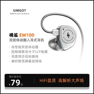 HiFi有线耳机电脑游戏电竞音乐耳塞,EW100兴戈SIMGOT高音质入耳式