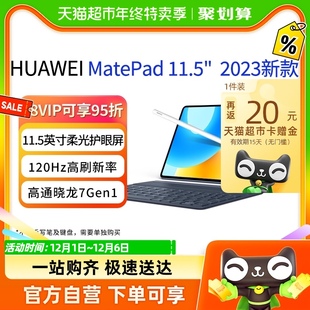 华为平板电脑MatePad,学生学习教育绘画柔光全面屏,11.5寸2023新款